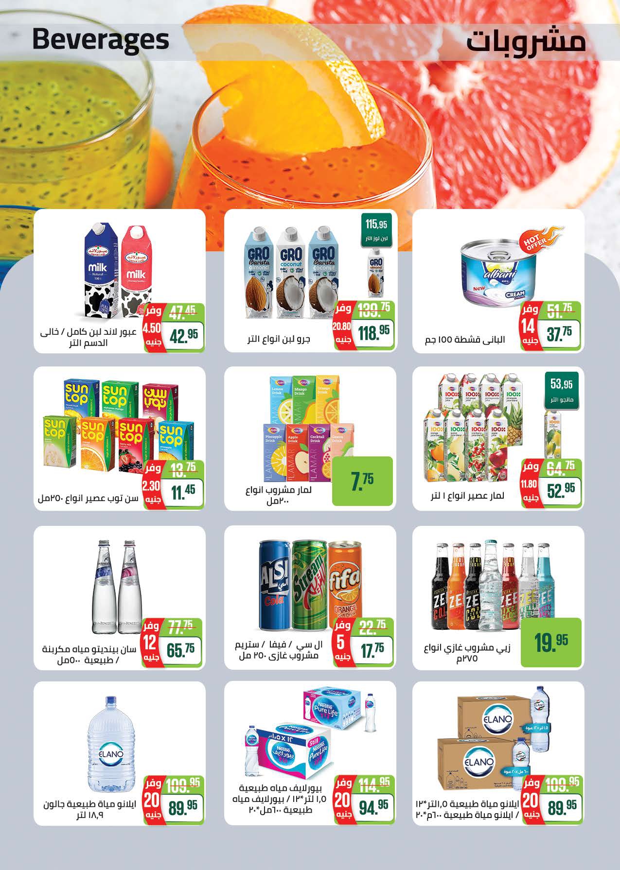 saudi offers from 17jul to 2jun 2025 عروض سعودى من 17 يوليو حتى 2 يونيو 2025 صفحة رقم 20